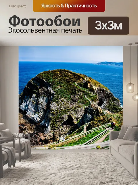 Фотообои Море