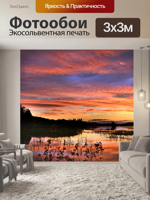 Фотообои Закат