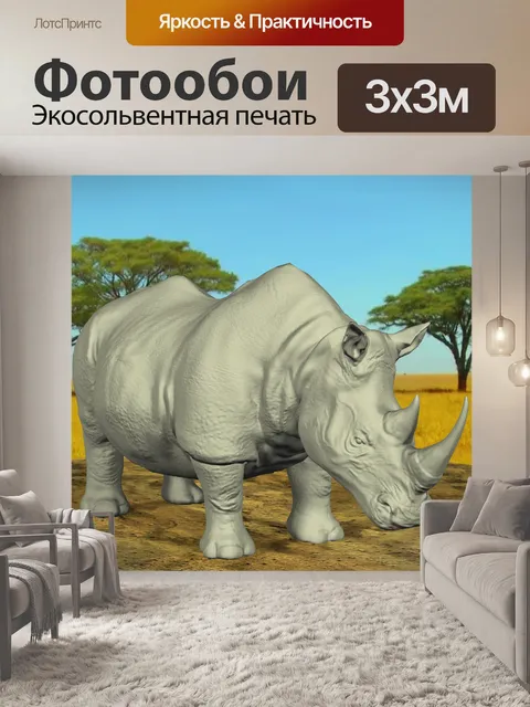 Фотообои носорог
