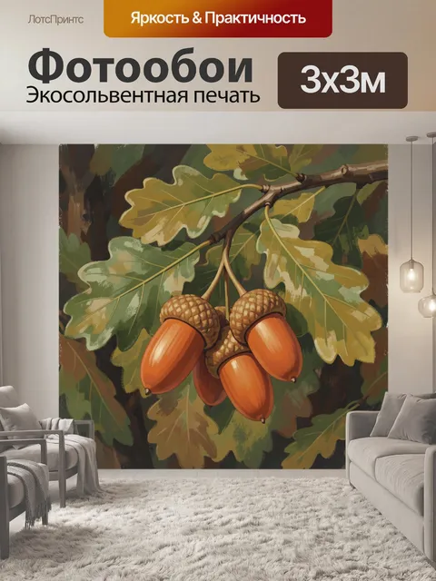 Фотообои Жёлуди и дубовые листья
