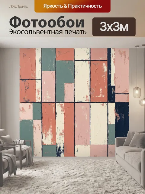 Фотообои Абстрактная сетка цветных блоков