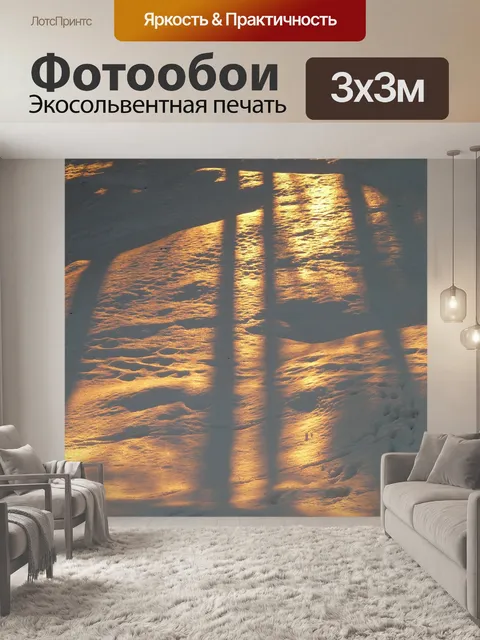 Фотообои Тень играет