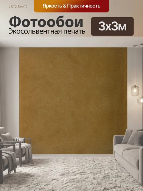 Фотообои Винтаж