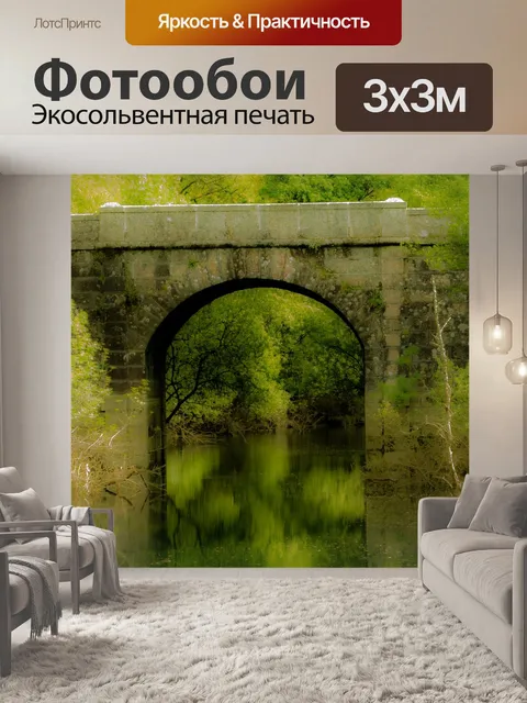 Фотообои Мост