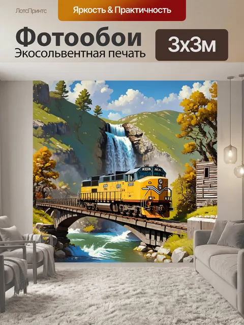 Фотообои тепловоз в горах на фоне старых деревянных мостов и водопадов, где дикая природа царит вокруг
