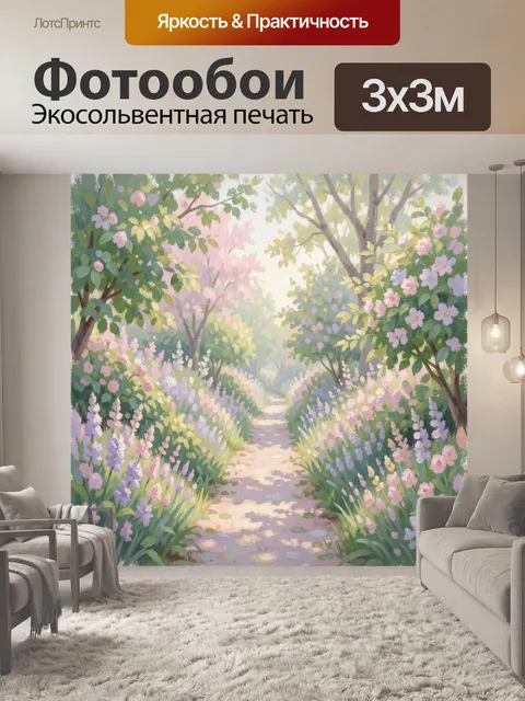 Фотообои Цветущая садовая аллея