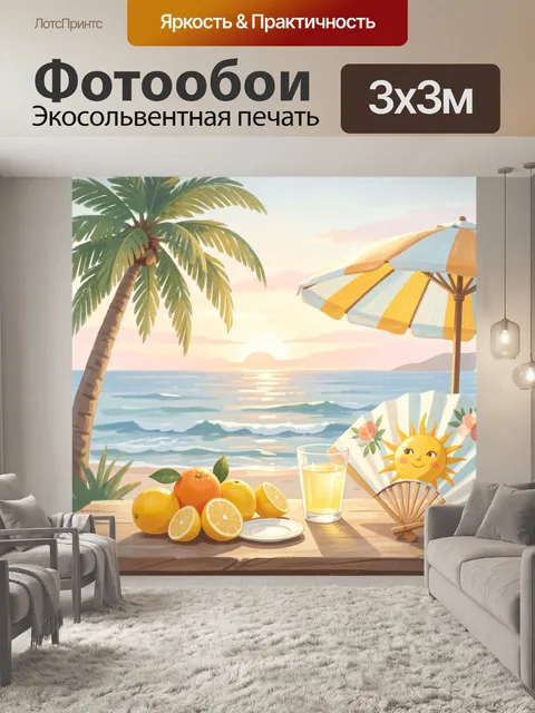 Фотообои Тропический пляж на закате