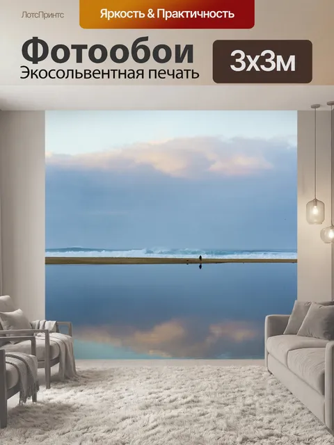 Фотообои Море