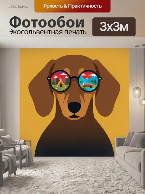Фотообои Такса в круглых очках