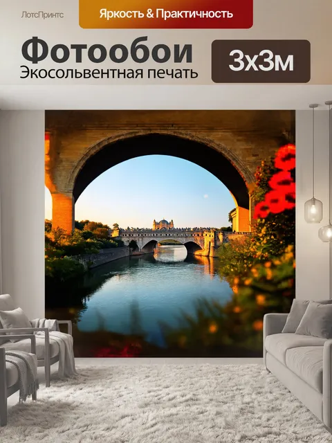 Фотообои мост с круглыми арками