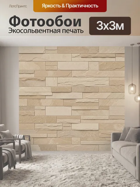 Фотообои Песочный кирпичный камень