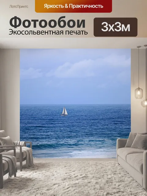Фотообои вид яхт на море с прибоем