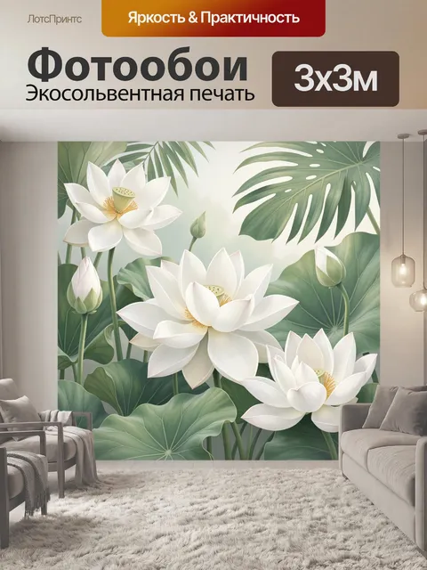 Фотообои Белые лотосы и тропическая зелень