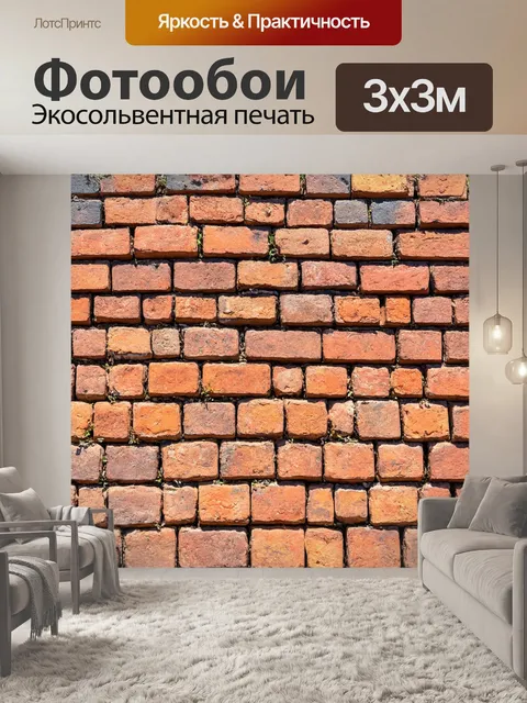 Фотообои кирпичи и природный ландшафт