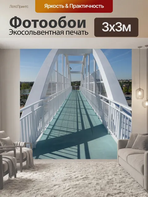 Фотообои Мост