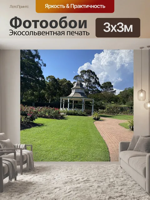 Фотообои Сад