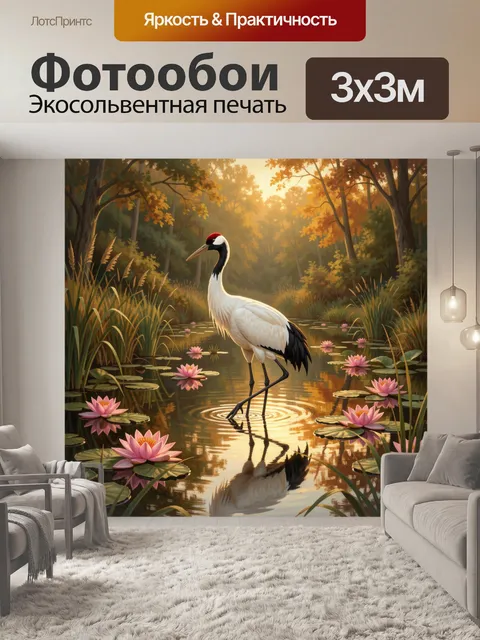 Фотообои Журавль в осеннем пруду