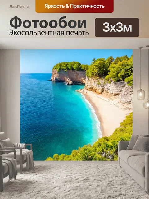 Фотообои море в стиле фотореализм, с маленьким пляжем, окруженным скалами и зелеными деревьями