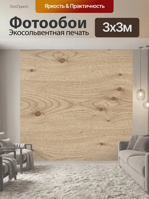 Фотообои Фактура светлого дерева с сучками