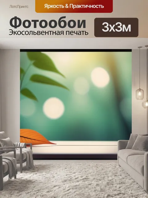 Фотообои с листьями в интерьере минимал