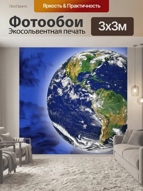 Фотообои Карта мира