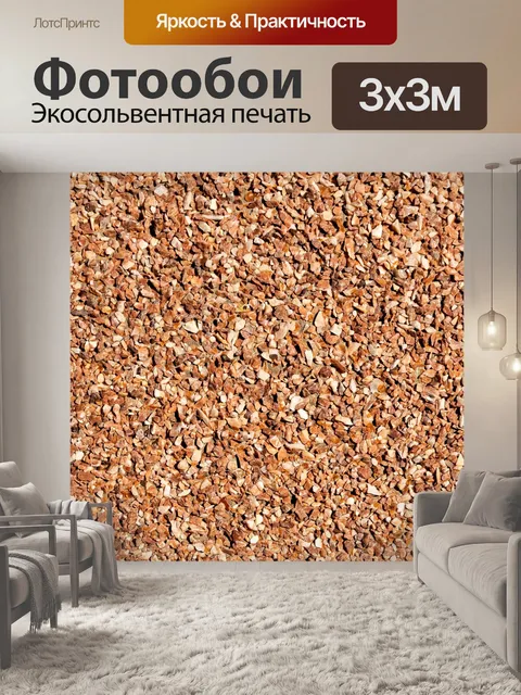 Фотообои Песок