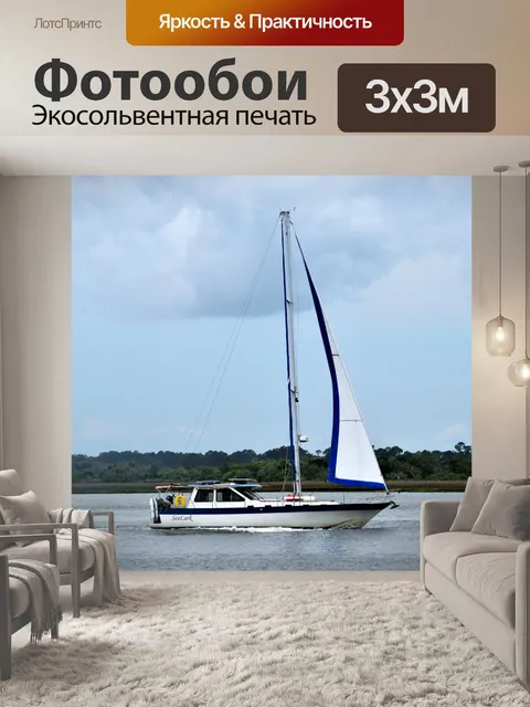 Фотообои Парусник в круизе по реке