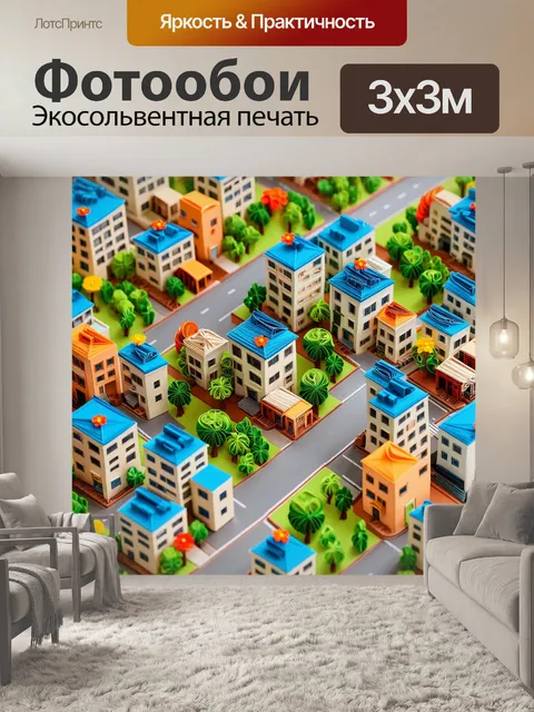 Фотообои город в стиле бумажный квиллинг