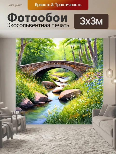 Фотообои узкий мост через лесной ручей с прозрачной водой, обрамленный дикими цветами и зеленью
