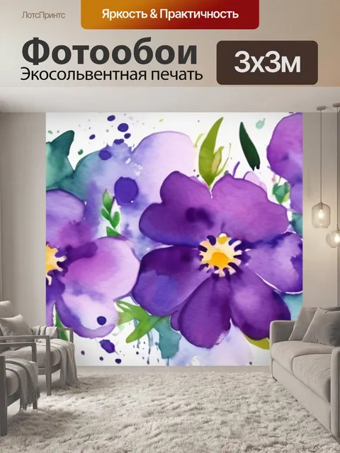 Фотообои цветы лиловая