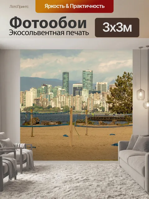 Фотообои Город