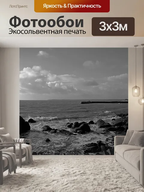Фотообои Океан