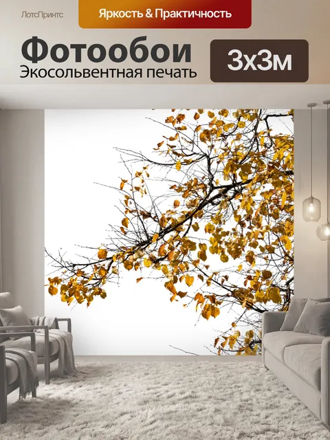 Фотообои Листья