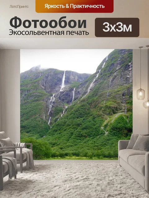 Фотообои Норвегия