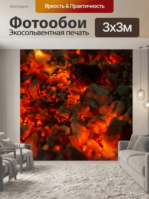 Фотообои Пожар
