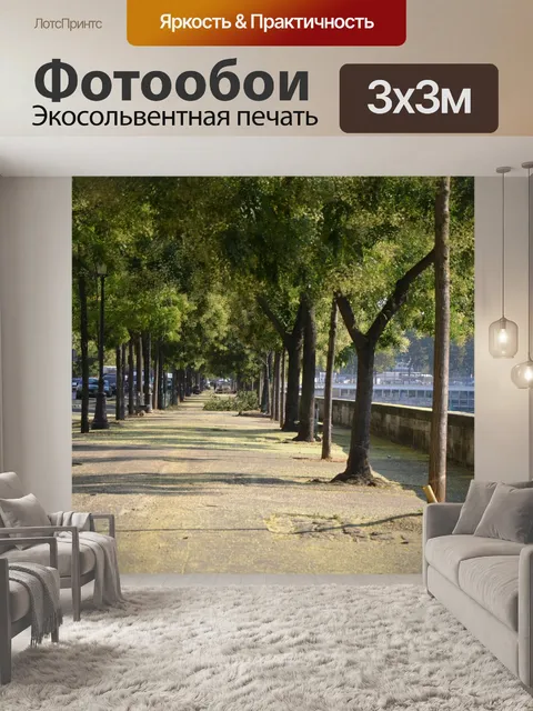 Фотообои Прогулка
