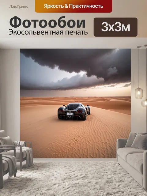 Фотообои спортивная машина в пустыне, вид сверху, следы на песке, грозовые облака на горизонте