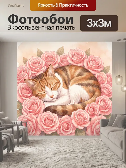 Фотообои Кот с розами в венке