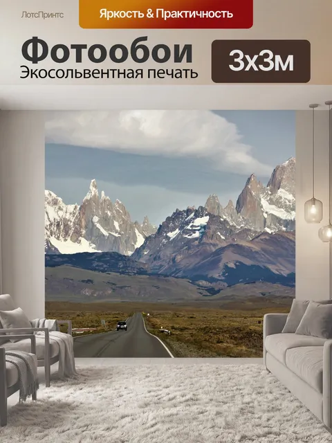 Фотообои Дорога