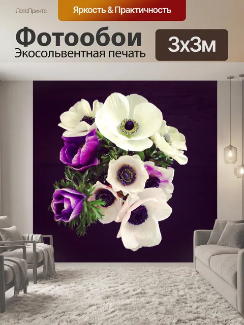 Фотообои Цветы