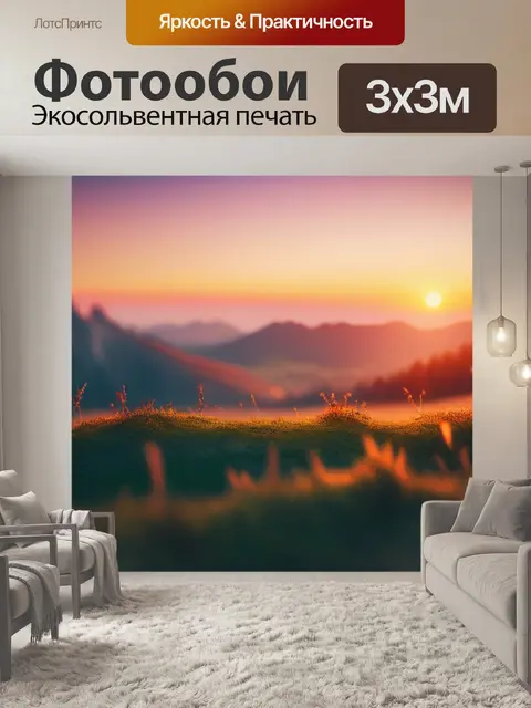 Фотообои пейзаж с закатом легко