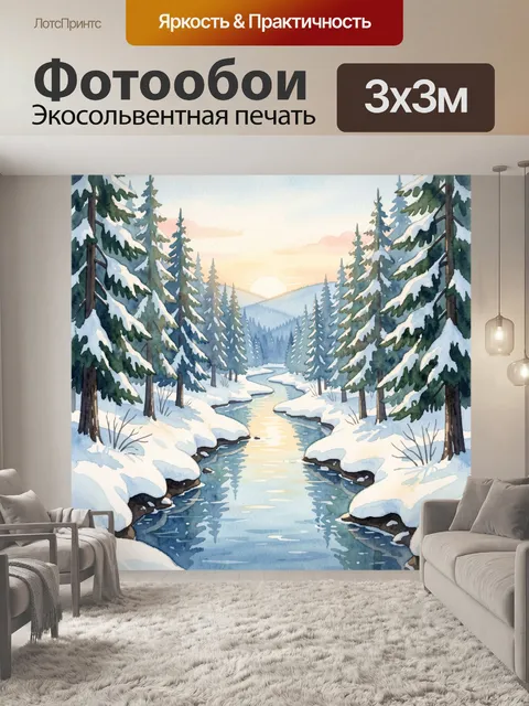 Фотообои Зимний лесной ручей на закате