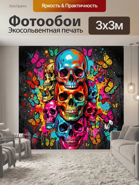 Фотообои Яркие черепа и бабочки