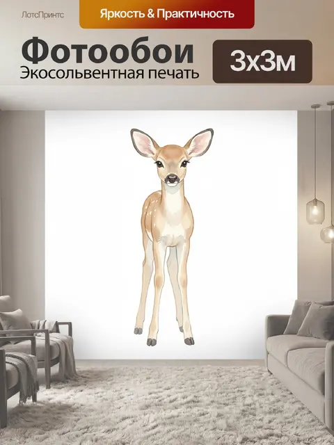 Фотообои Олененок в акварельной технике