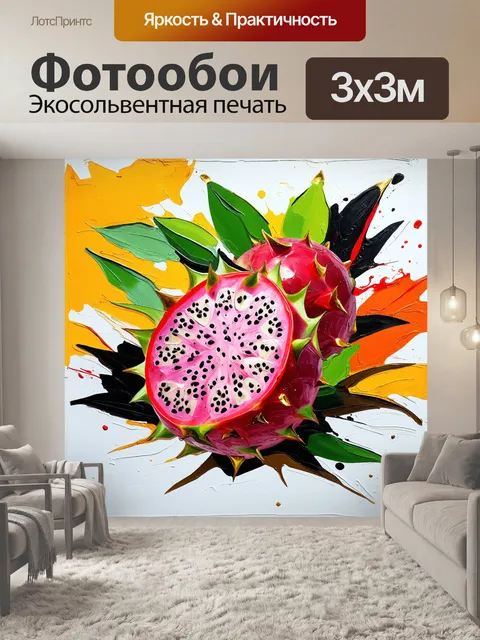 Фотообои Акриловая живопись, Яркое и абстрактное изображение сочного плода драконий фрукт (питайя) на фоне плавных…
