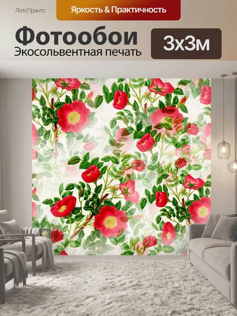 Фотообои Цветы