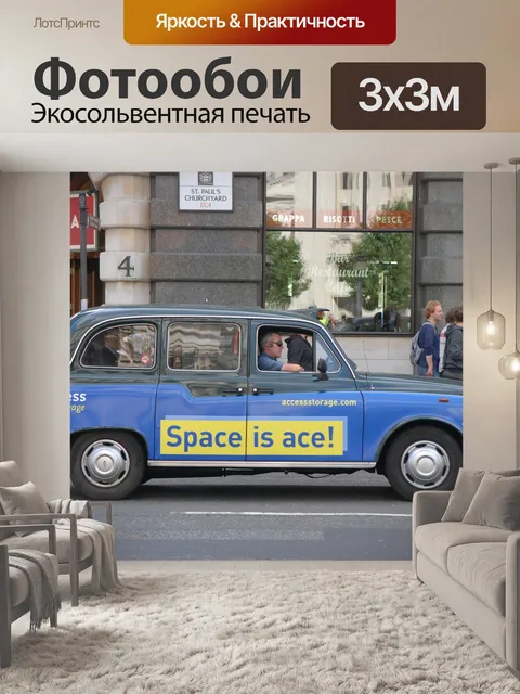 Фотообои Автомобиль