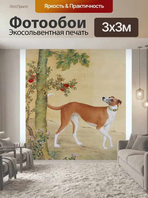 Фотообои Винтажная художественная иллюстрация соб