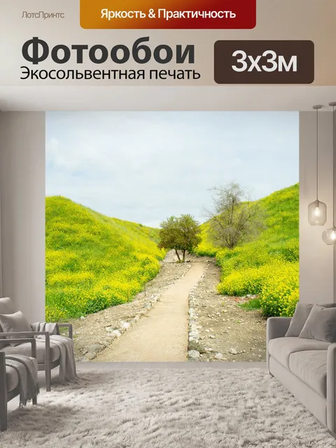 Фотообои Природа