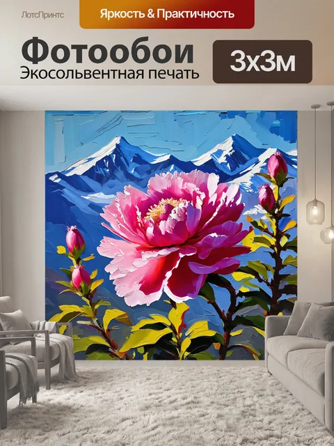 Фотообои цветущий пион на фоне гор, яркие оттенки контрастируют с небом, налитым светом
